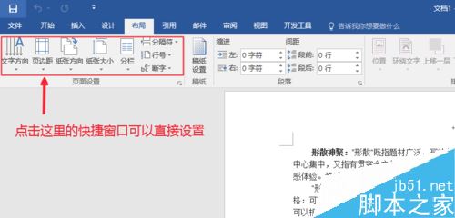 Word2016页面设置在哪？Word2016设置页面方法