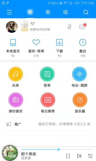 酷狗音乐app快速关闭线控切歌功能的方法