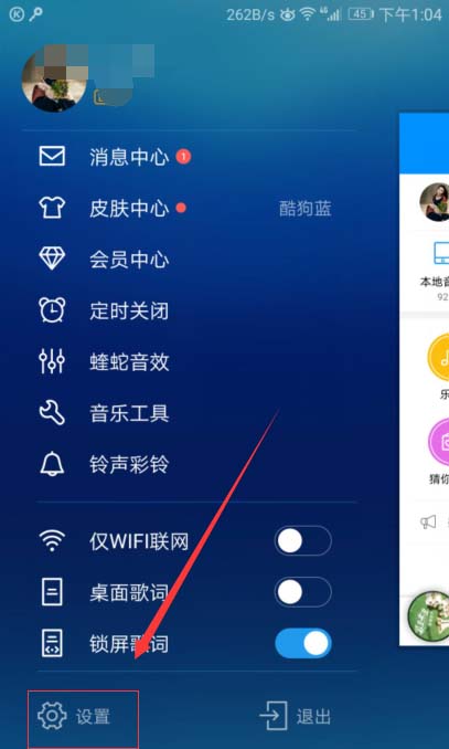 酷狗音乐app快速关闭线控切歌功能的方法