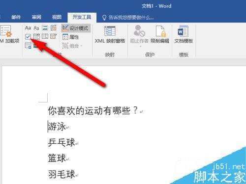 Word2016怎么插入小方框？Word2016插入复选框教程