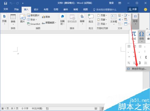 Word2016如何输入打钩方框、五角星等特殊符号？