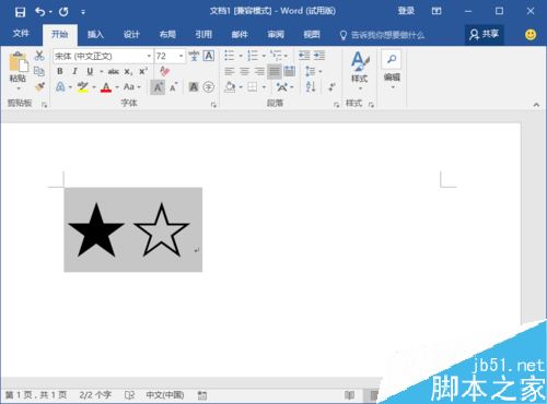 Word2016如何输入打钩方框、五角星等特殊符号？