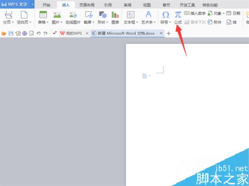 Word2016如何插入公式？Word2016插入公式方法