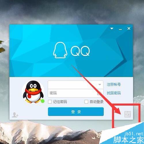 QQ如何扫码登录?QQ电脑版扫码登录教程
