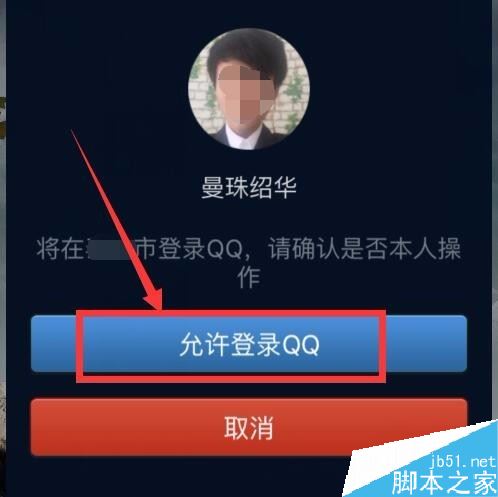 QQ如何扫码登录?QQ电脑版扫码登录教程