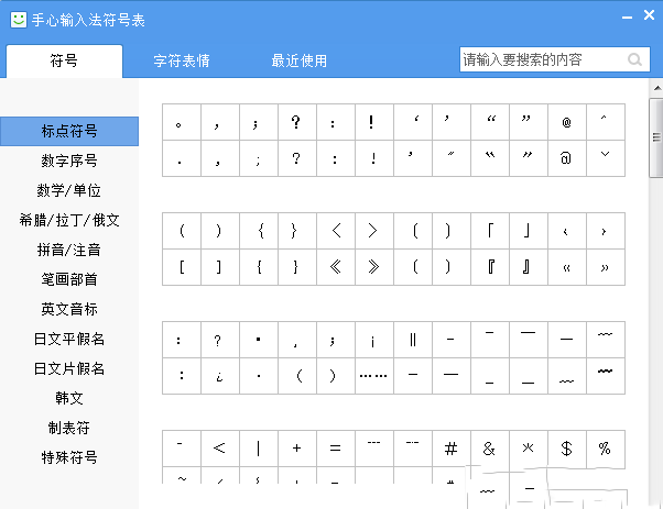 手心輸入法怎麼打符號手心輸入法輸入各種符號的方法