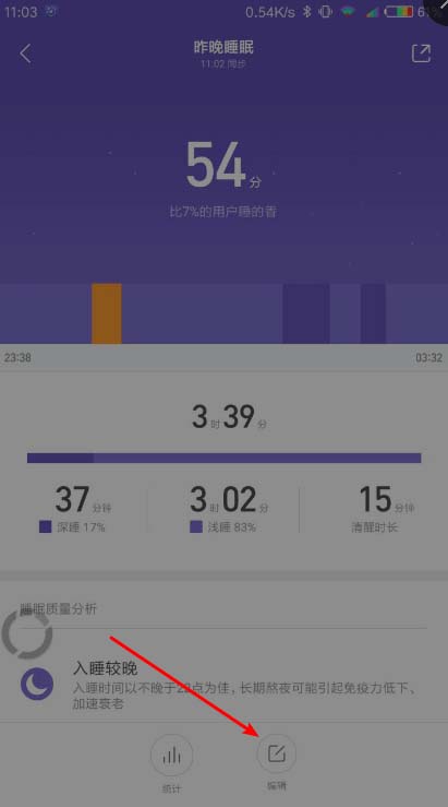 小米手环2怎么修改睡眠时间?