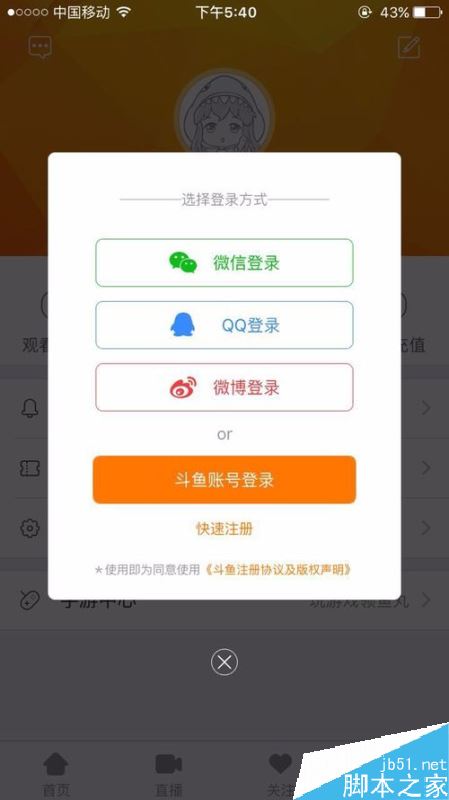 斗鱼怎么户外直播?斗鱼户外直播教程