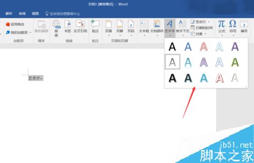 Word2016怎么制作艺术字？Word2016艺术字制作方法