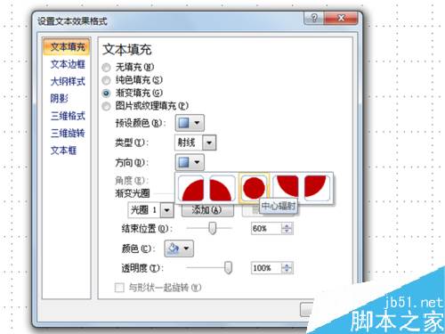 PPT怎么制作圆形文字？ppt制作圆形文字教程