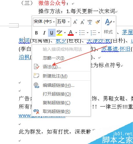 word2013文字下面的波浪线怎么去除？