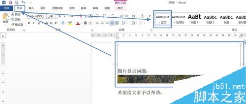 Word2013图片显示不全怎么办？Word2013图片显示不全的方法