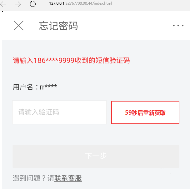 axurerp8怎么设计倒计时获取短信验证码效果