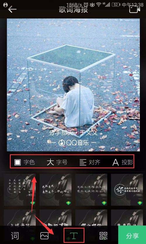 QQ音乐app怎么设置歌词海报?
