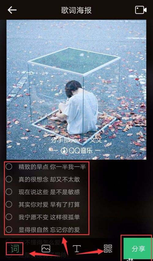 QQ音乐app怎么设置歌词海报?