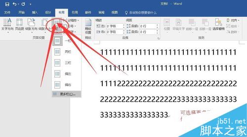 word2016怎么分栏？word2016文档分栏教程