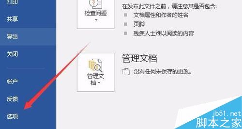 word2016文档太大怎么办？word2016调整文件大小方法