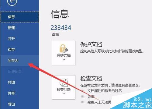 word2016文档太大怎么办？word2016调整文件大小方法