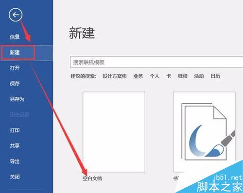 Word2016怎么新建文档？Word2016新建文档教程