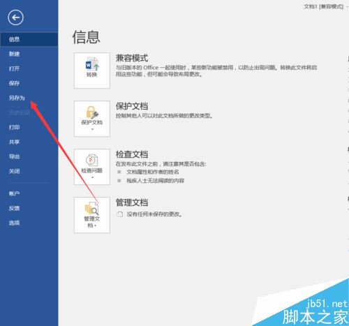 word2016怎么批量保存图片？word2016批量保存图片教程