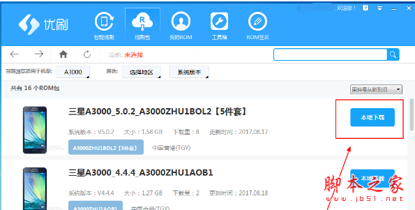 优优刷机助手怎么给手机刷机?优优刷机助手刷