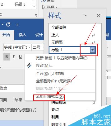 word2016怎么找回以前使用过的标题样式？