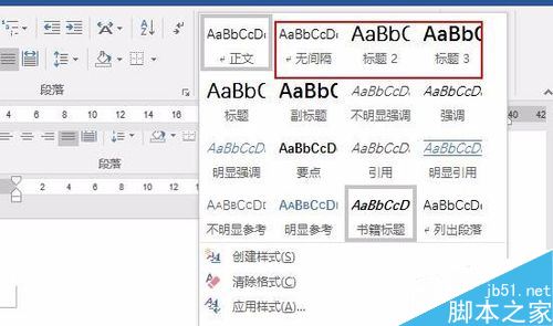 word2016怎么找回以前使用过的标题样式？