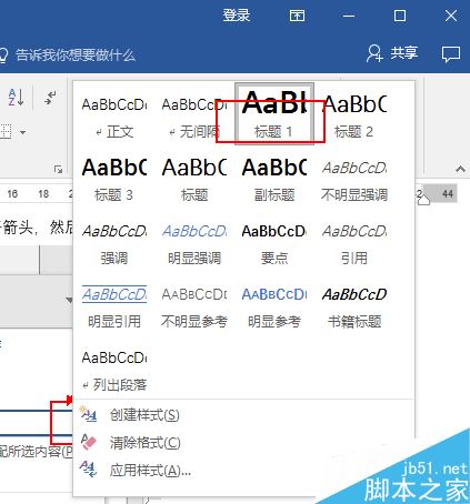 word2016怎么找回以前使用过的标题样式？