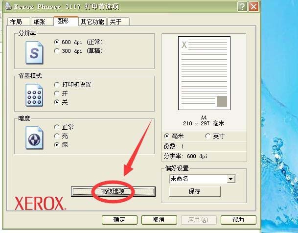 富士施乐Phaser3117打印机怎么设置加深颜色