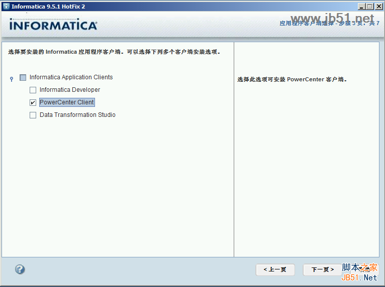 informatica powercenter 9 安装与配置教程