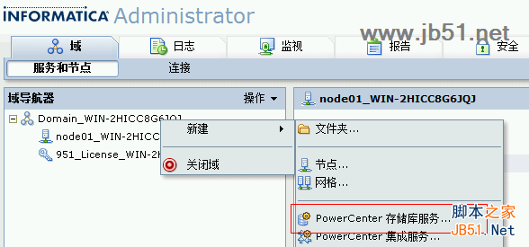 informatica powercenter 9 安装与配置教程