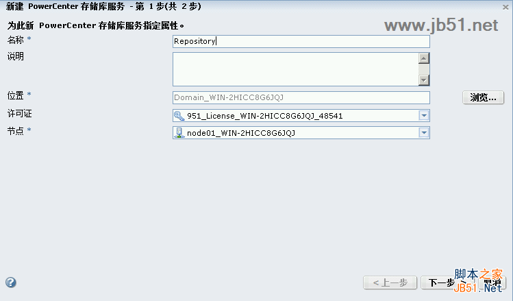 informatica powercenter 9 安装与配置教程