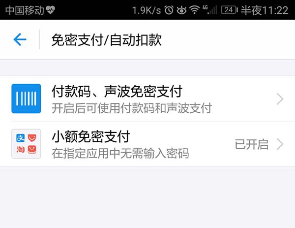 支付宝app怎么关闭付款码\/声波付款?