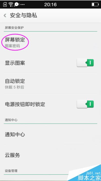 OPPO手机怎么设置图案解锁?OPPO手机图案