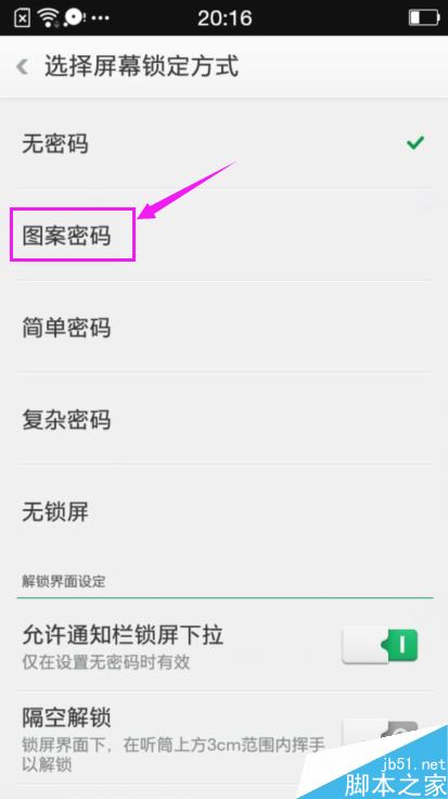 OPPO手机怎么设置图案解锁?OPPO手机图案