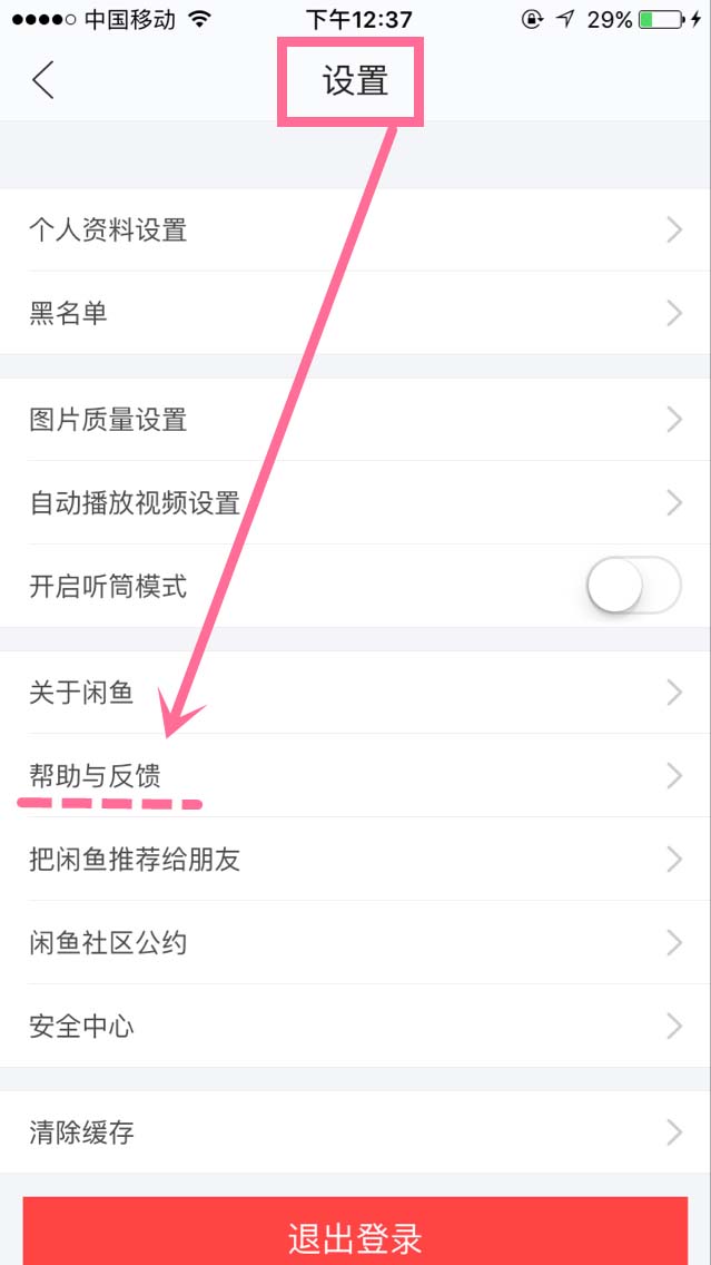 闲鱼发布商品搜索不到是哪些原因导致的?