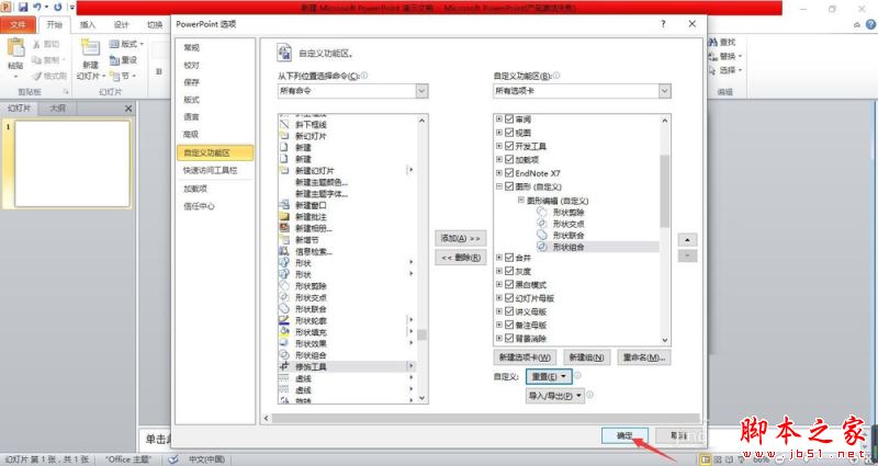 PPT怎么将图形功能添加至功能区？PPT添加功能区教程