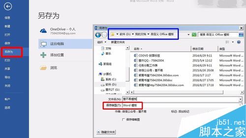 word2016怎么替换模板？word2016模板替换教程