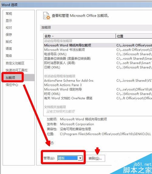 word2016怎么替换模板？word2016模板替换教程