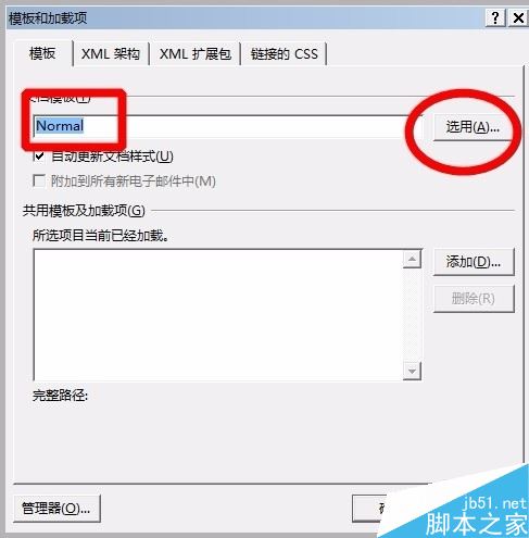 word2016怎么替换模板？word2016模板替换教程