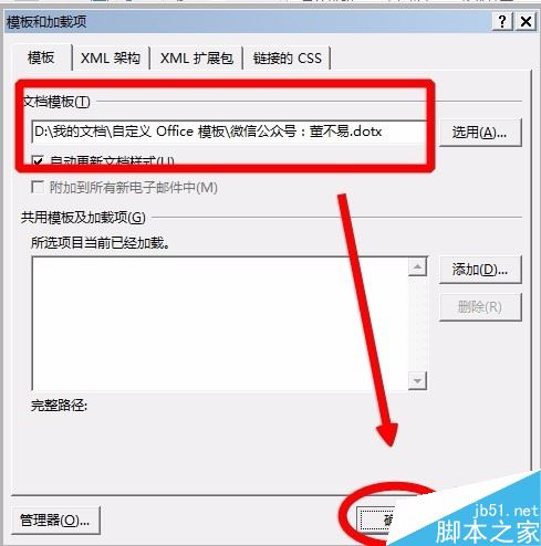 word2016怎么替换模板？word2016模板替换教程