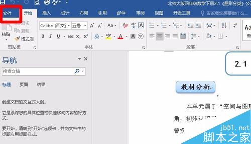 word2016怎么替换模板？word2016模板替换教程