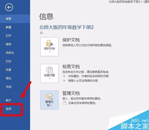 word2016怎么替换模板？word2016模板替换教程