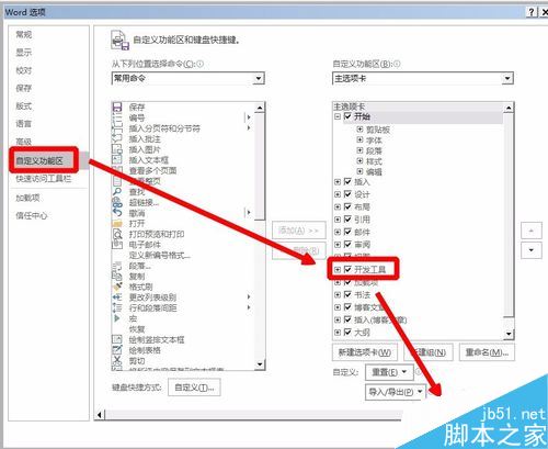 word2016怎么替换模板？word2016模板替换教程