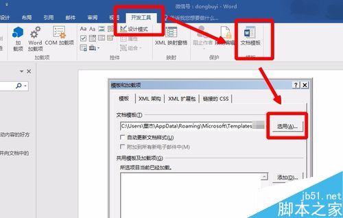 word2016怎么替换模板？word2016模板替换教程