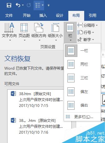 word2016怎么制作分栏试卷?word2016制作分栏试卷教程