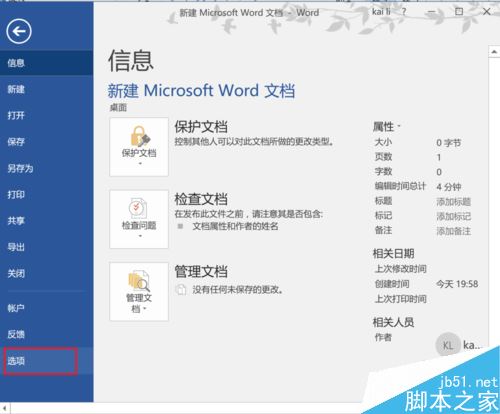 word2016怎么更改主题颜色？word2016更换主题颜色教程