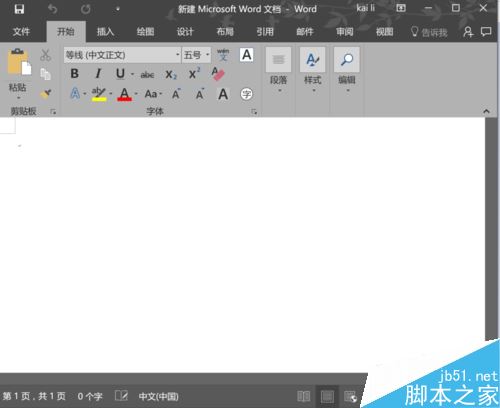 word2016怎么更改主题颜色？word2016更换主题颜色教程