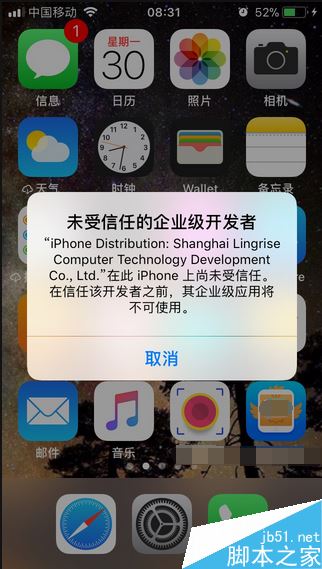 iPhone提示未受信任的企业级开发者怎么办?