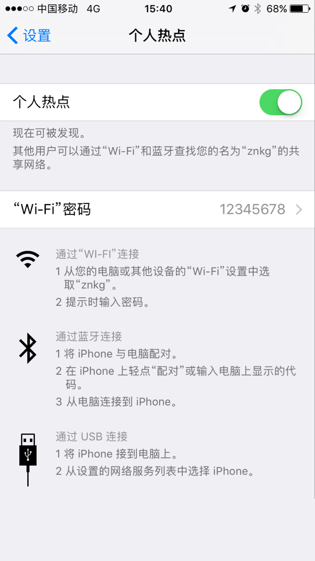 苹果手机如何设置成指定名称的WiFi热点?